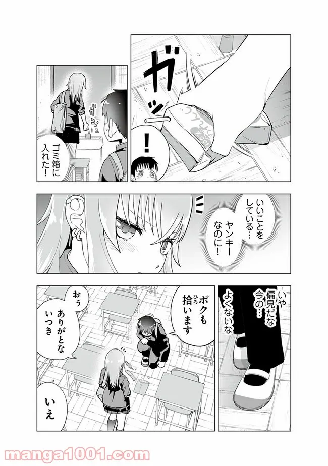 ヤンキーJKあやかさんの弱点 - 第17話 - Page 2