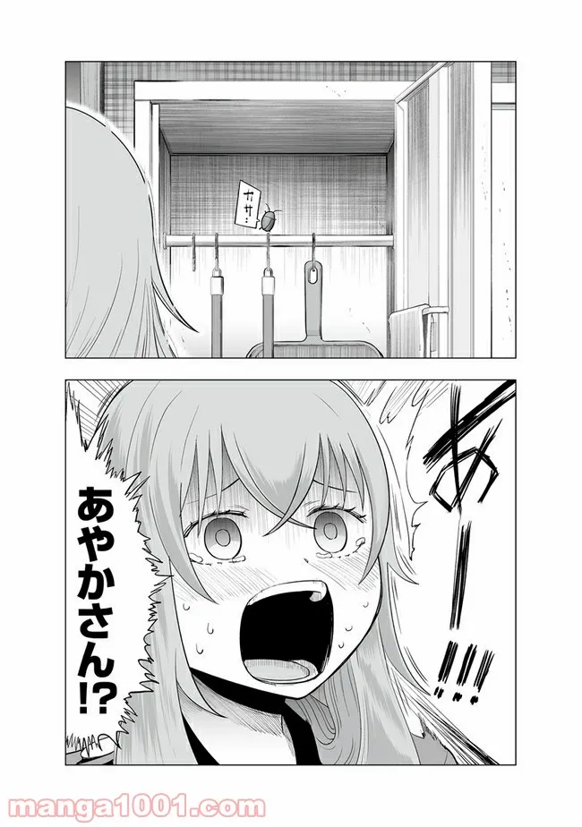 ヤンキーJKあやかさんの弱点 - 第17話 - Page 4