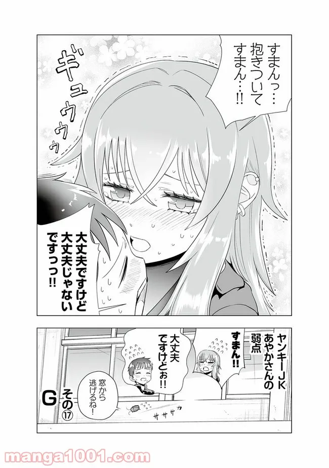 ヤンキーJKあやかさんの弱点 - 第17話 - Page 6