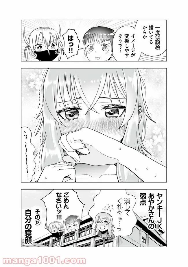 ヤンキーJKあやかさんの弱点 - 第18話 - Page 6