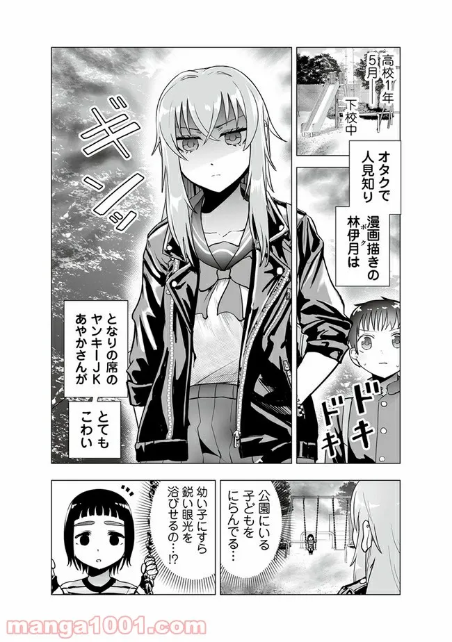 ヤンキーJKあやかさんの弱点 - 第19話 - Page 1