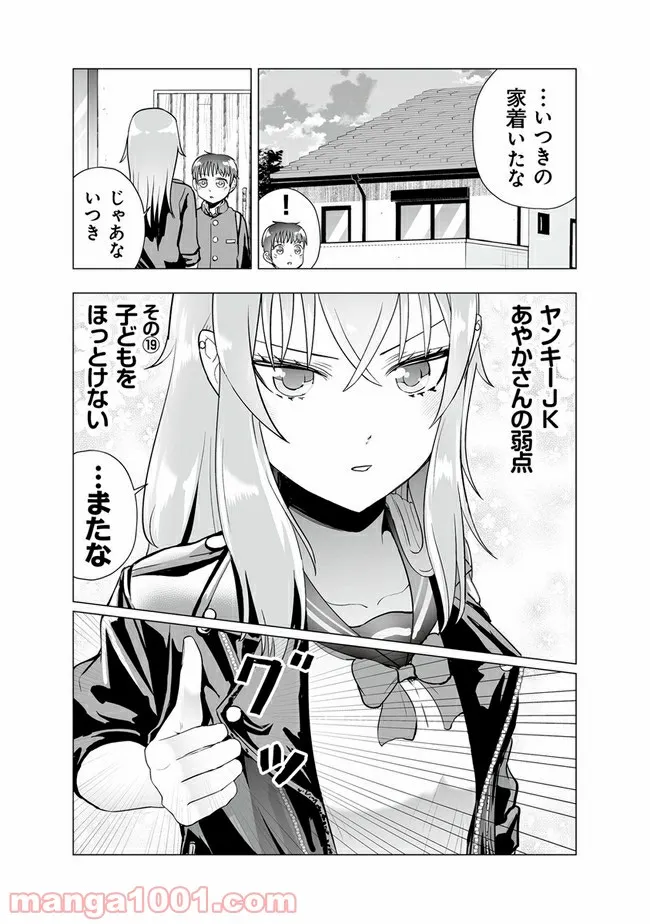 ヤンキーJKあやかさんの弱点 - 第19話 - Page 4