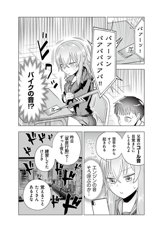 ヤンキーJKあやかさんの弱点 - 第25話 - Page 3