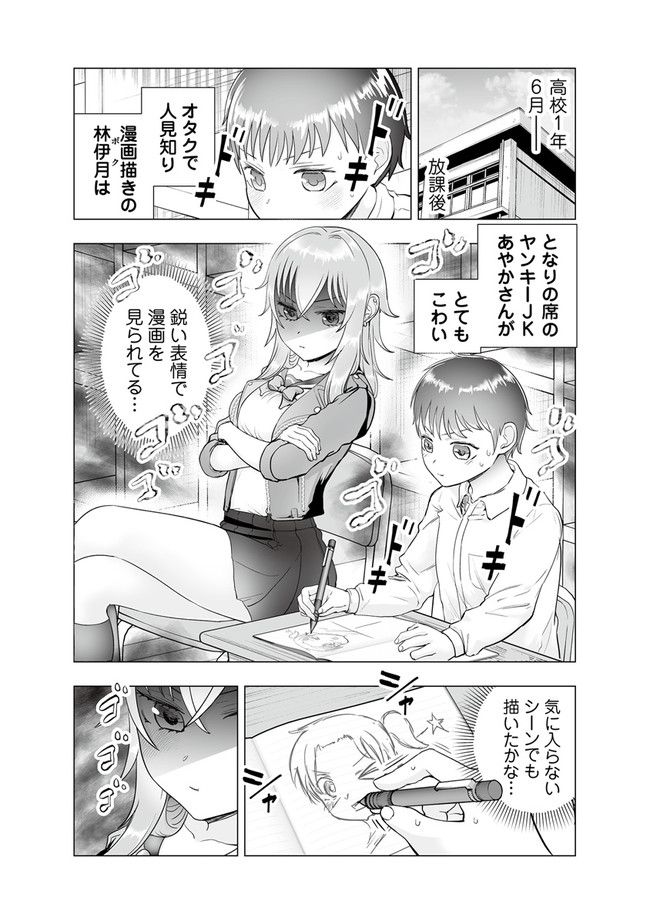 ヤンキーJKあやかさんの弱点 - 第26話 - Page 1