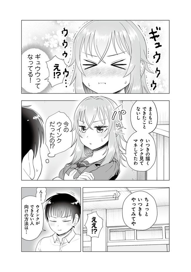 ヤンキーJKあやかさんの弱点 - 第26話 - Page 2