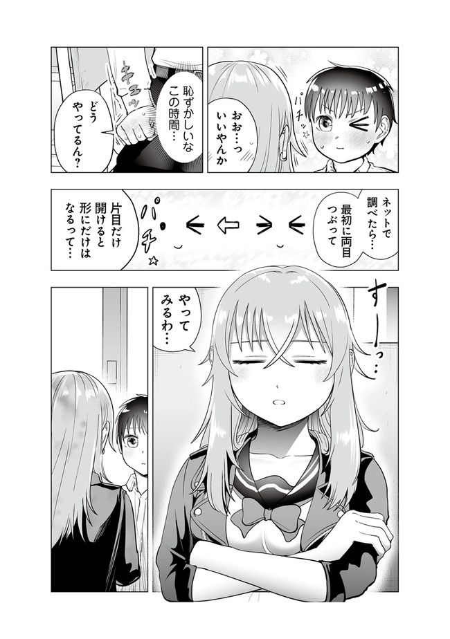 ヤンキーJKあやかさんの弱点 - 第26話 - Page 3