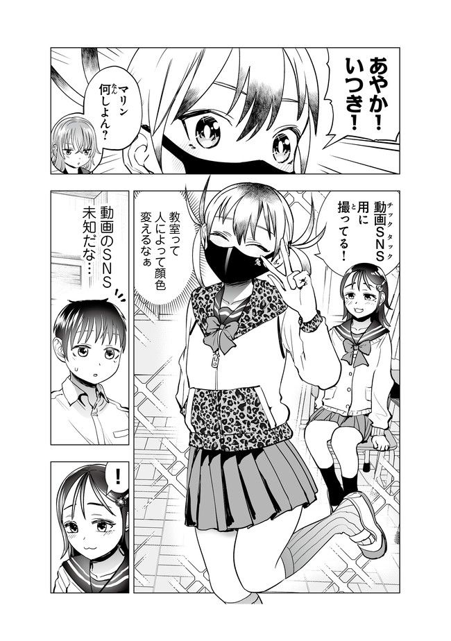 ヤンキーJKあやかさんの弱点 - 第31話 - Page 2