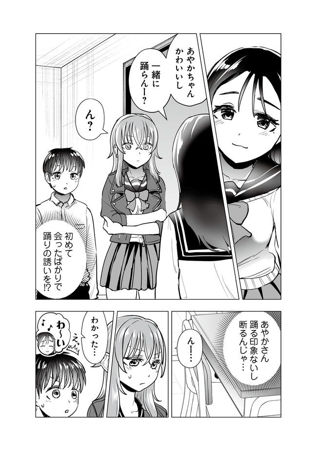 ヤンキーJKあやかさんの弱点 - 第31話 - Page 4