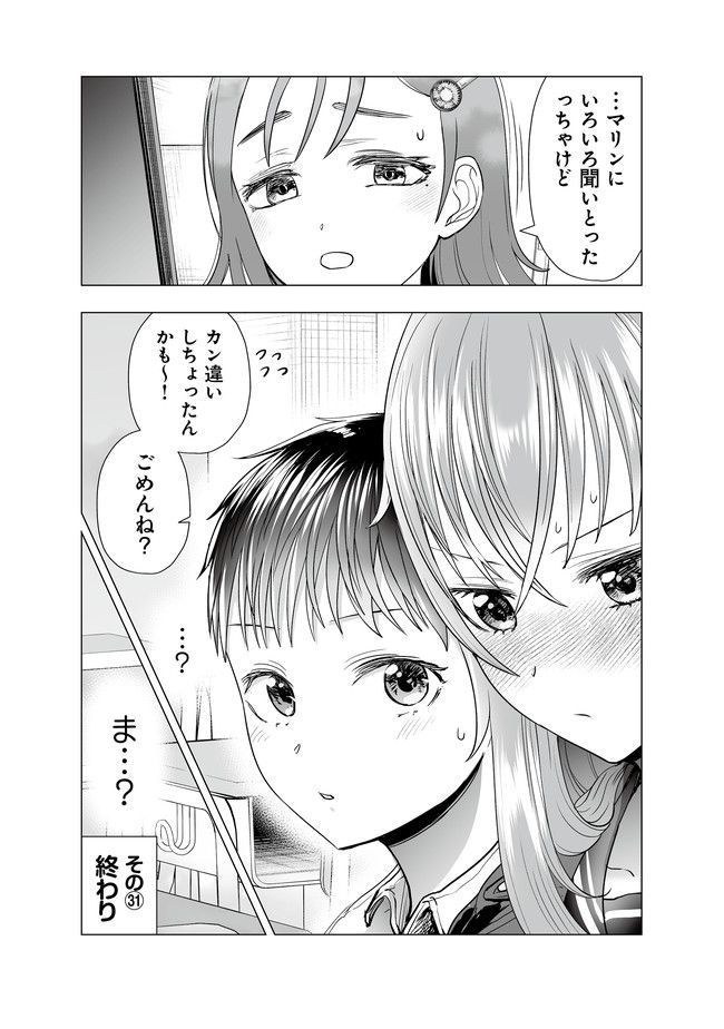 ヤンキーJKあやかさんの弱点 - 第31話 - Page 8