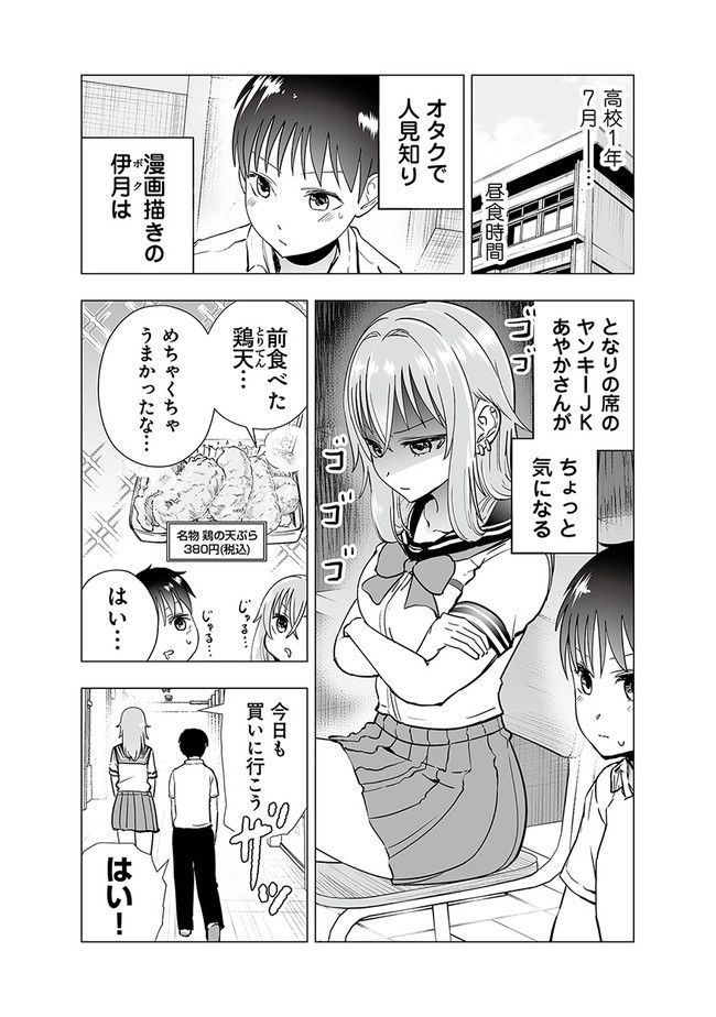 ヤンキーJKあやかさんの弱点 - 第33話 - Page 3