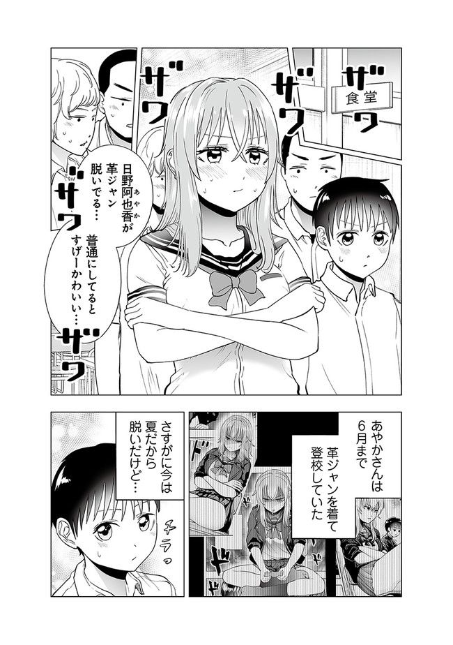 ヤンキーJKあやかさんの弱点 - 第33話 - Page 4