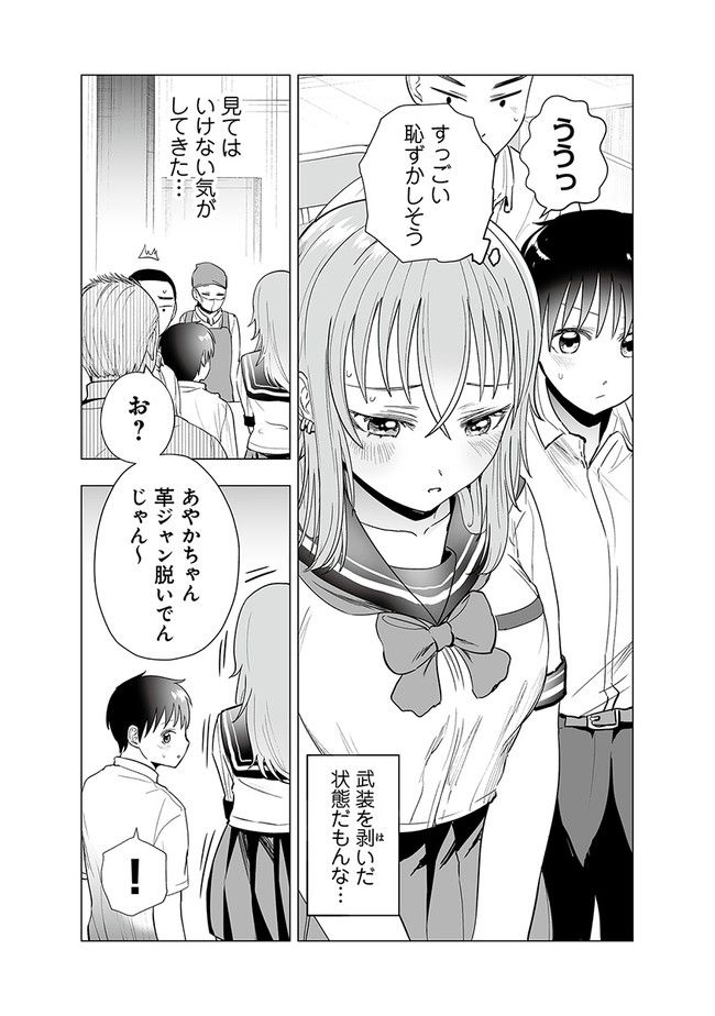 ヤンキーJKあやかさんの弱点 - 第33話 - Page 5