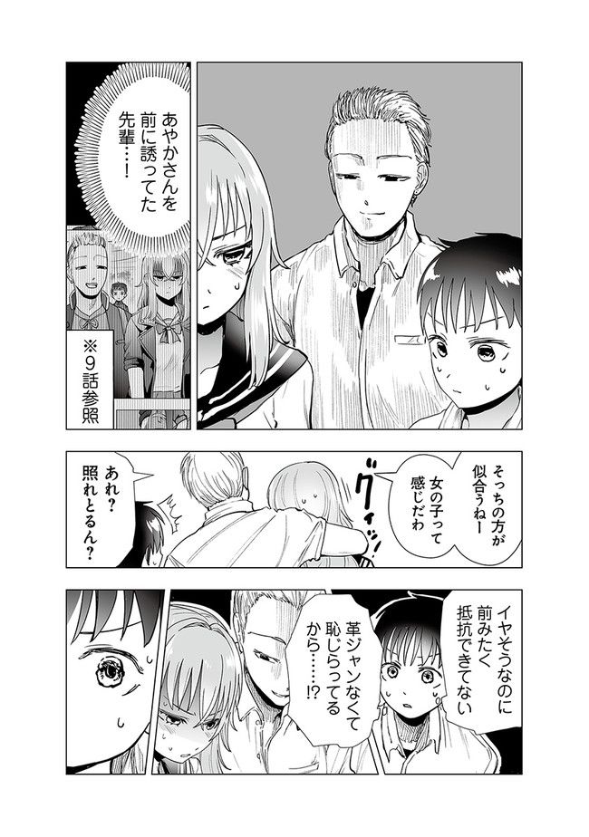 ヤンキーJKあやかさんの弱点 - 第33話 - Page 6