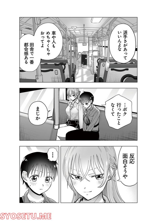 ヤンキーJKあやかさんの弱点 - 第37話 - Page 3