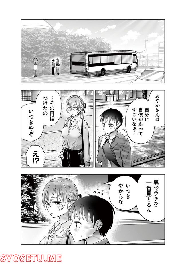 ヤンキーJKあやかさんの弱点 - 第37話 - Page 5