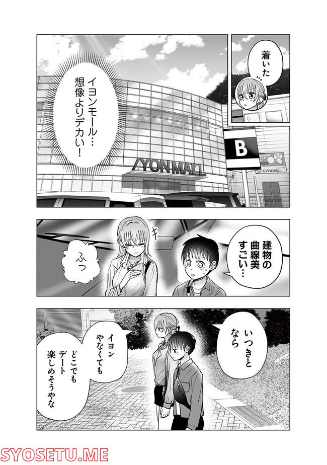 ヤンキーJKあやかさんの弱点 - 第37話 - Page 6