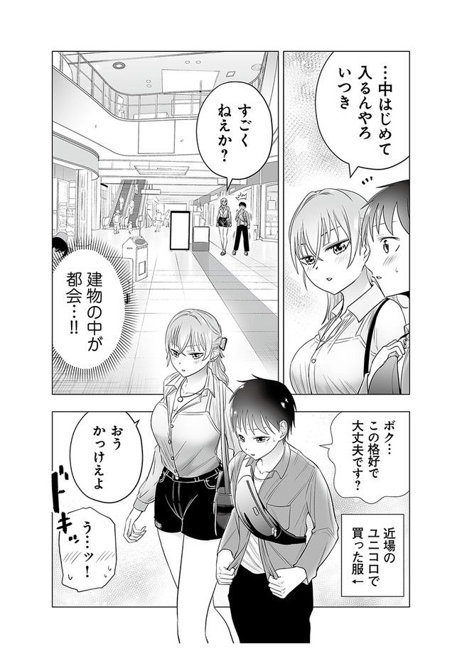 ヤンキーJKあやかさんの弱点 - 第38話 - Page 2