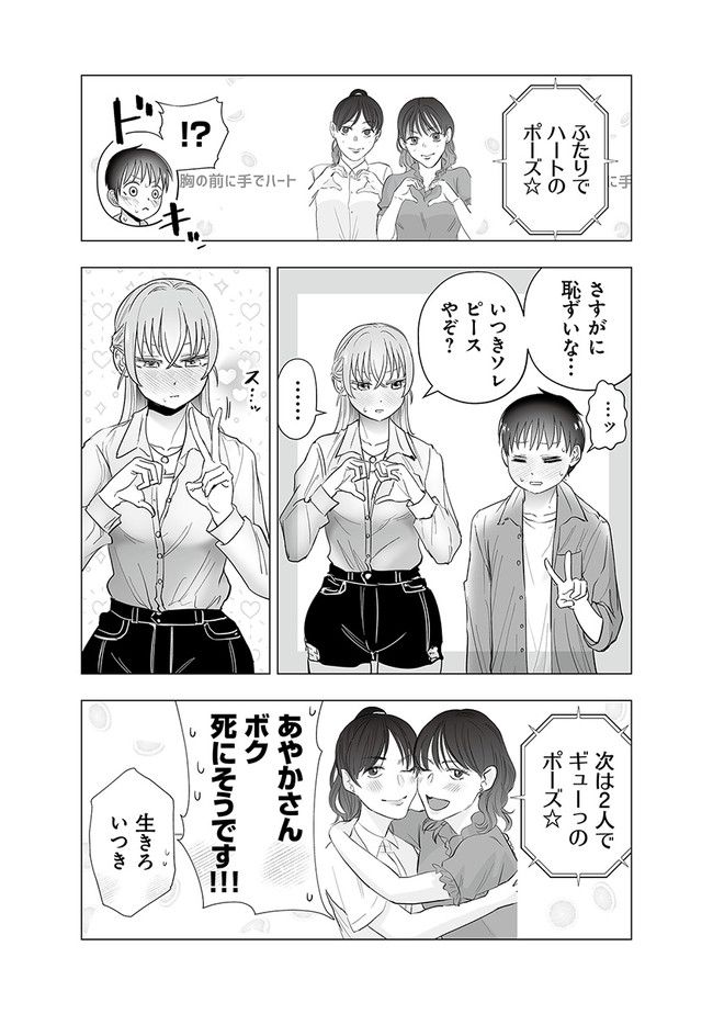 ヤンキーJKあやかさんの弱点 - 第38話 - Page 11