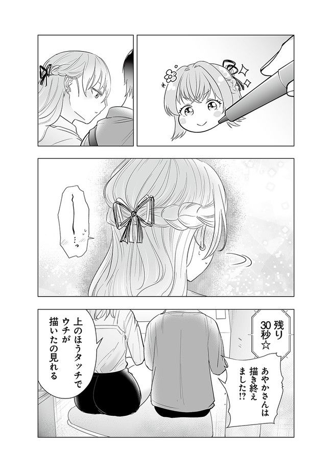 ヤンキーJKあやかさんの弱点 - 第38話 - Page 13