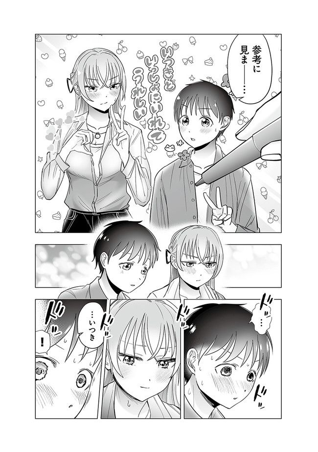 ヤンキーJKあやかさんの弱点 - 第38話 - Page 14