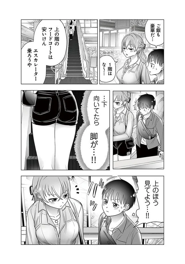 ヤンキーJKあやかさんの弱点 - 第38話 - Page 3