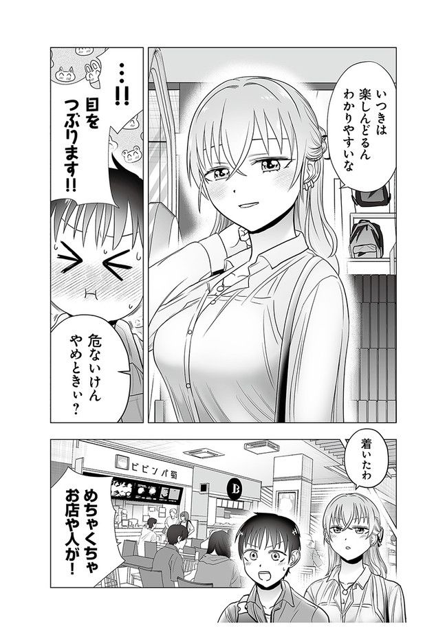 ヤンキーJKあやかさんの弱点 - 第38話 - Page 4