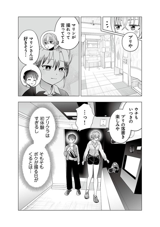 ヤンキーJKあやかさんの弱点 - 第38話 - Page 9