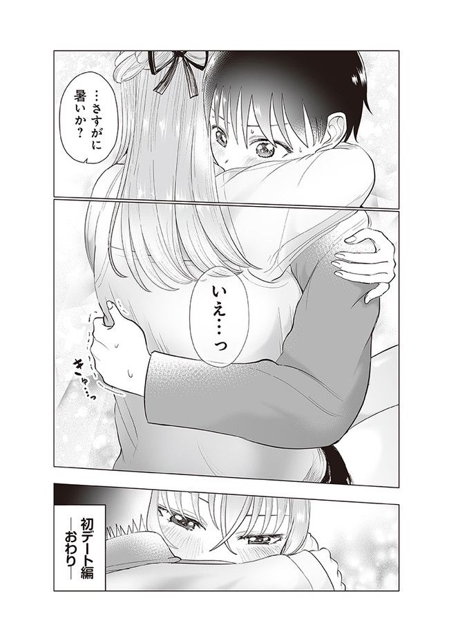 ヤンキーJKあやかさんの弱点 - 第39話 - Page 13