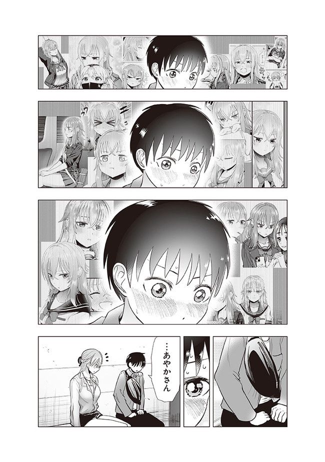 ヤンキーJKあやかさんの弱点 - 第39話 - Page 9