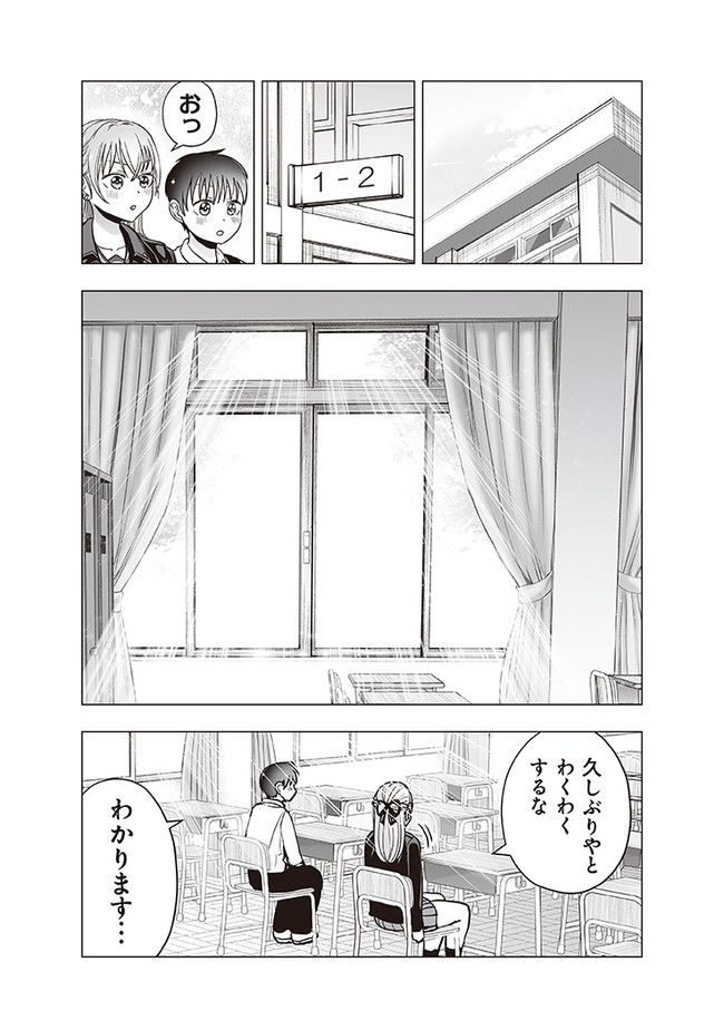 ヤンキーJKあやかさんの弱点 - 第40話 - Page 4