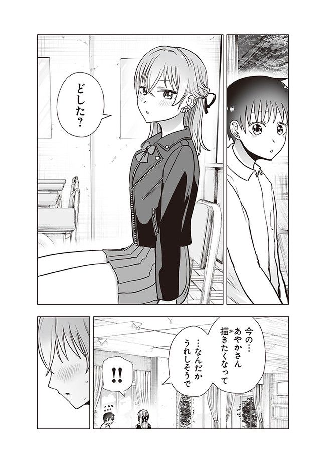 ヤンキーJKあやかさんの弱点 - 第40話 - Page 5