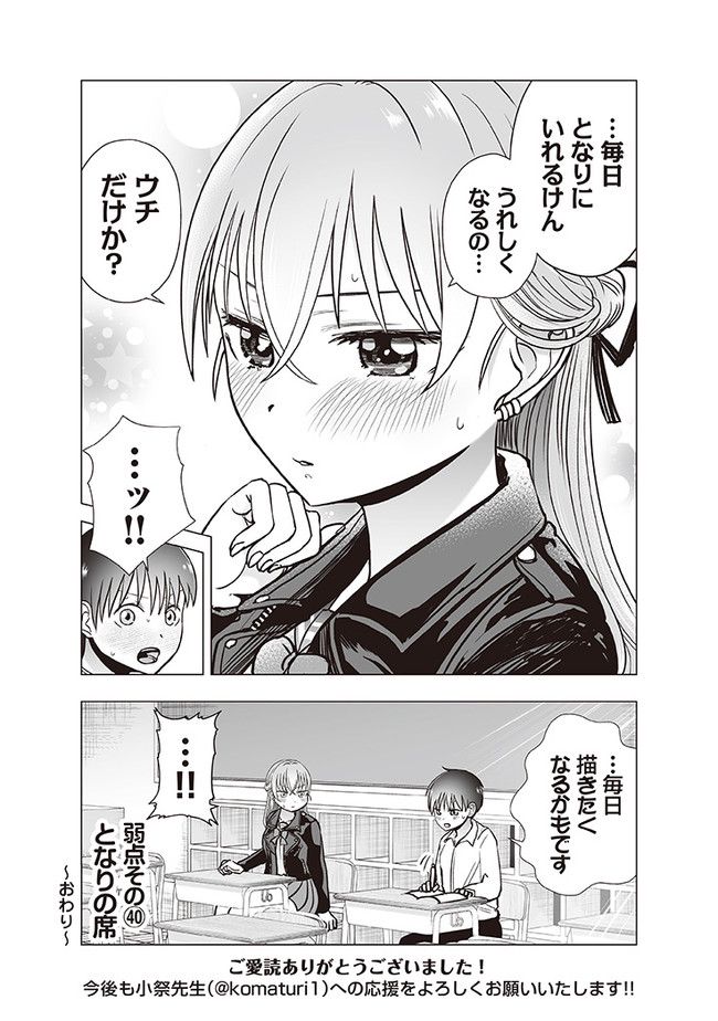 ヤンキーJKあやかさんの弱点 - 第40話 - Page 6