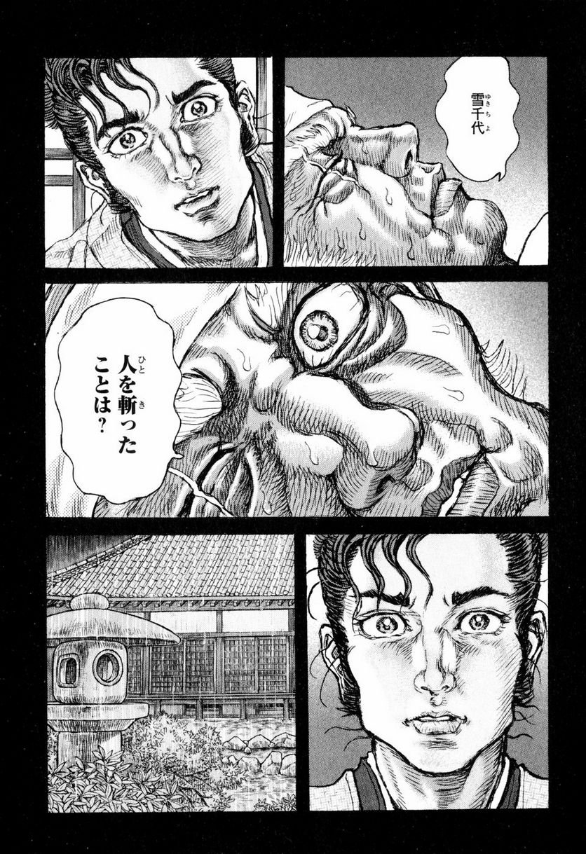 シグルイ 第51話 - Trang 11