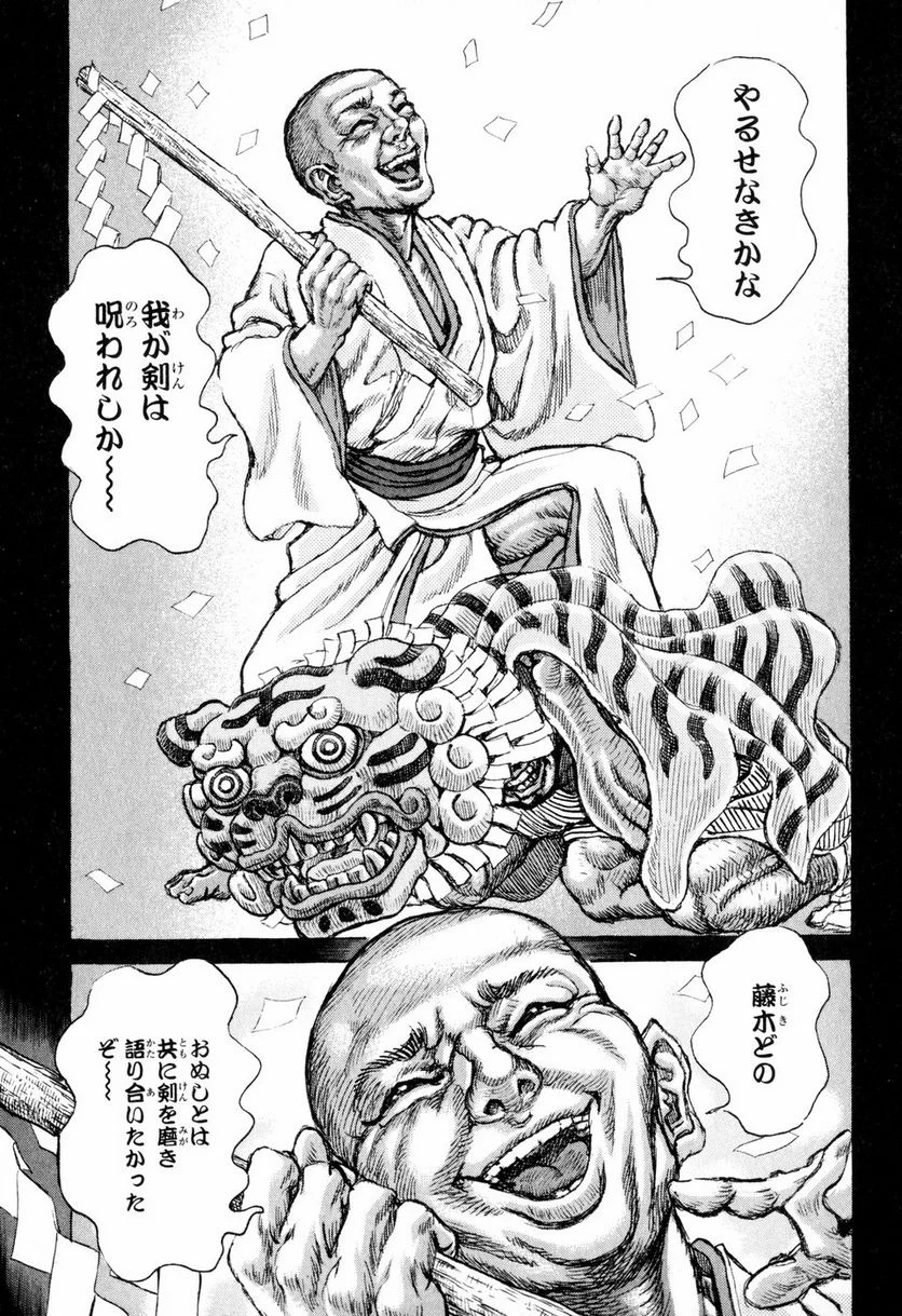 シグルイ 第51話 - Trang 13