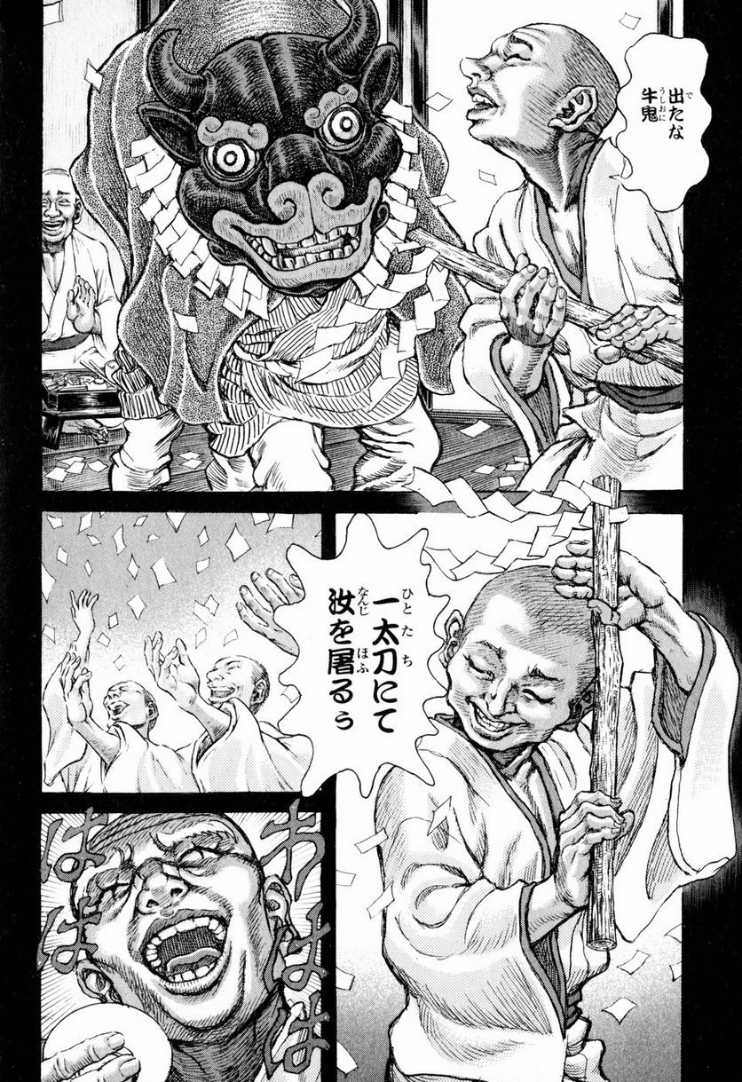 シグルイ 第51話 - Trang 15
