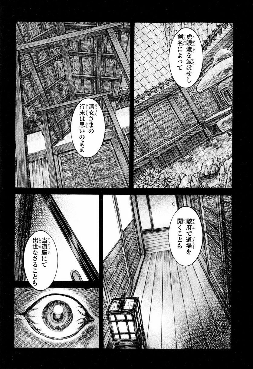 シグルイ 第51話 - Trang 21