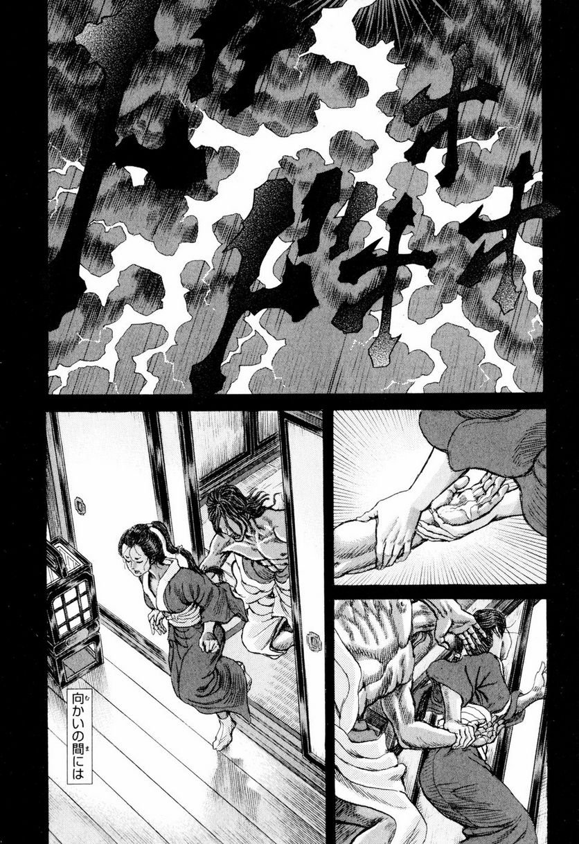 シグルイ 第51話 - Trang 26