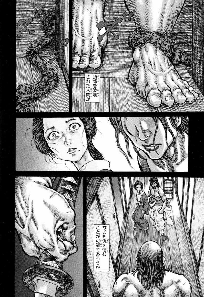 シグルイ 第51話 - Trang 29