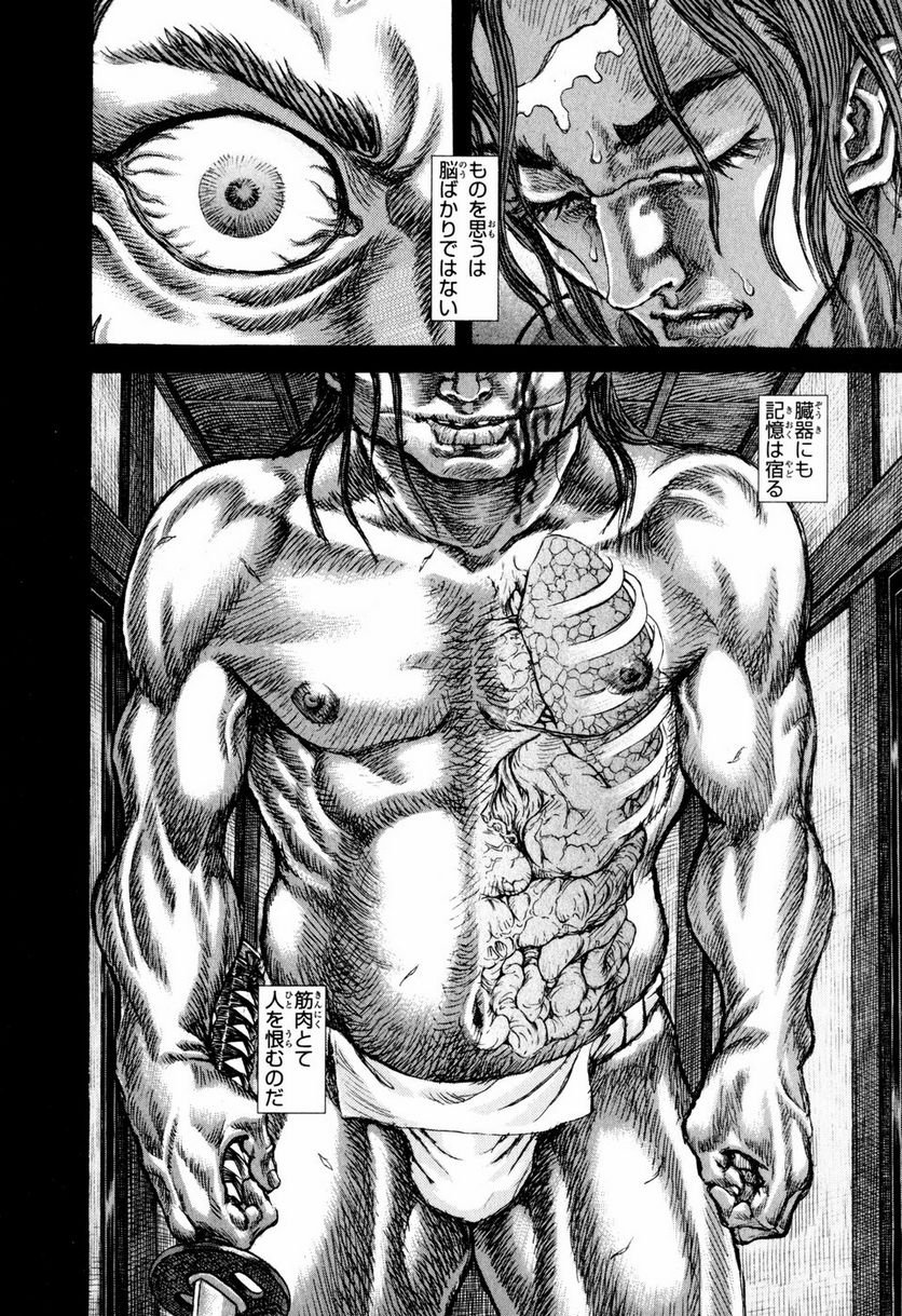 シグルイ 第51話 - Trang 31