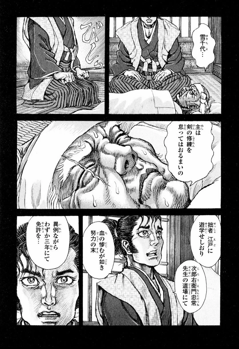 シグルイ 第51話 - Trang 10