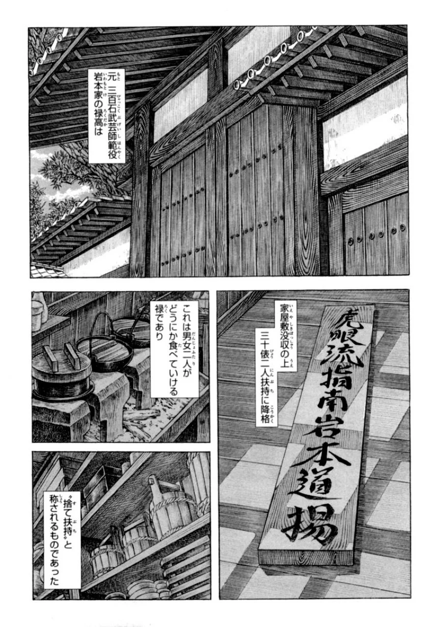 シグルイ - 第54話 - Page 14