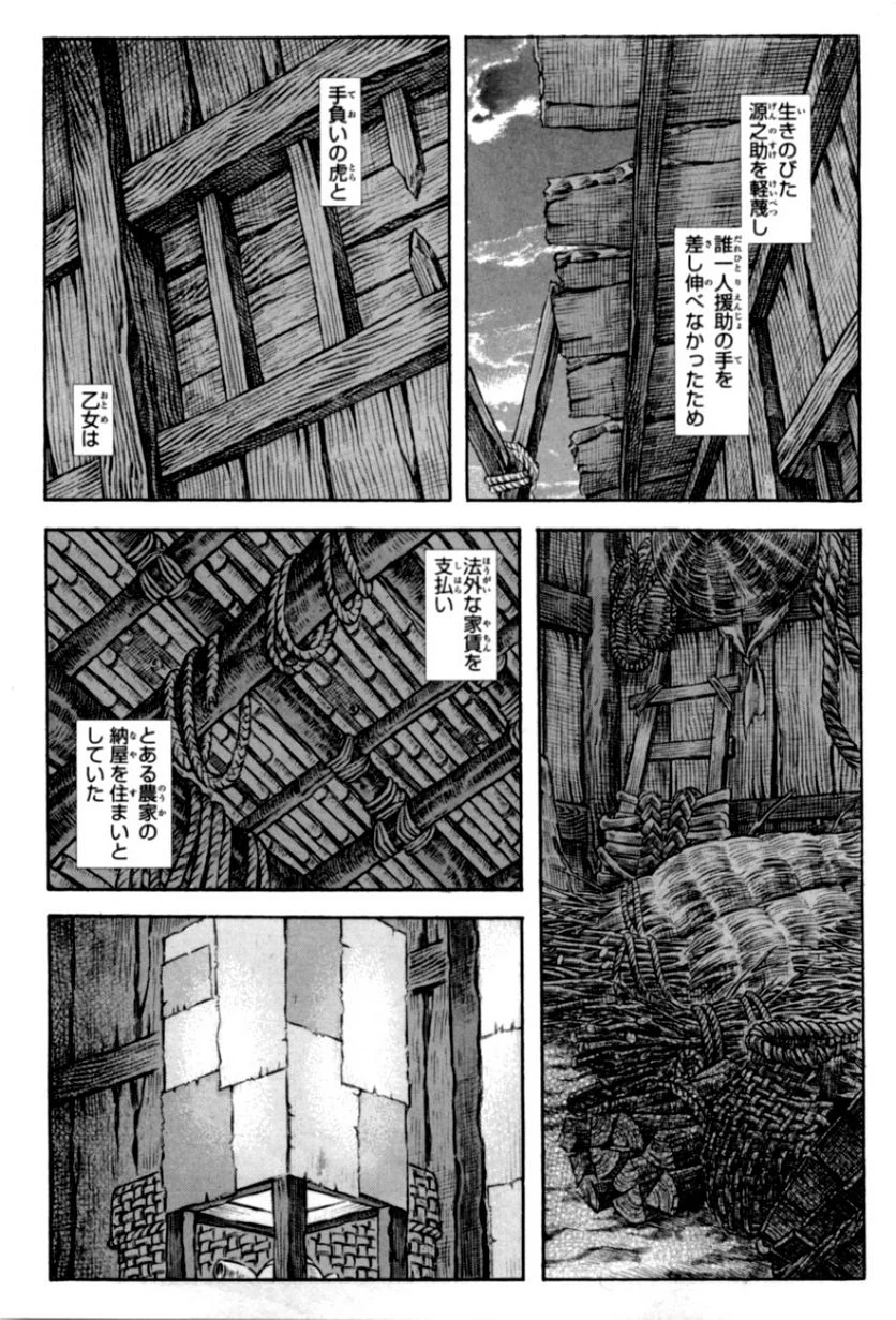 シグルイ - 第59話 - Page 5