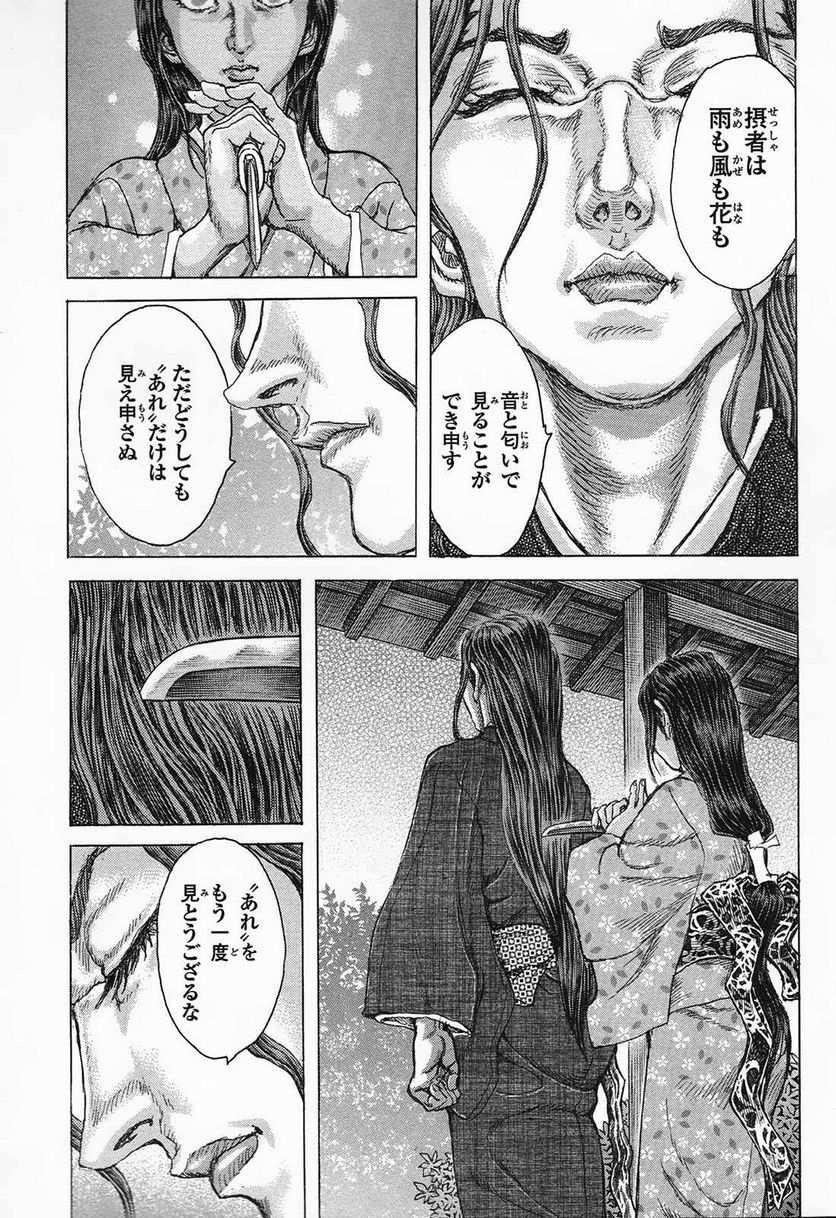 シグルイ - 第73話 - Page 30