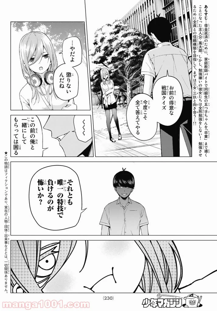 五等分の花嫁 - 第4話 - Page 2