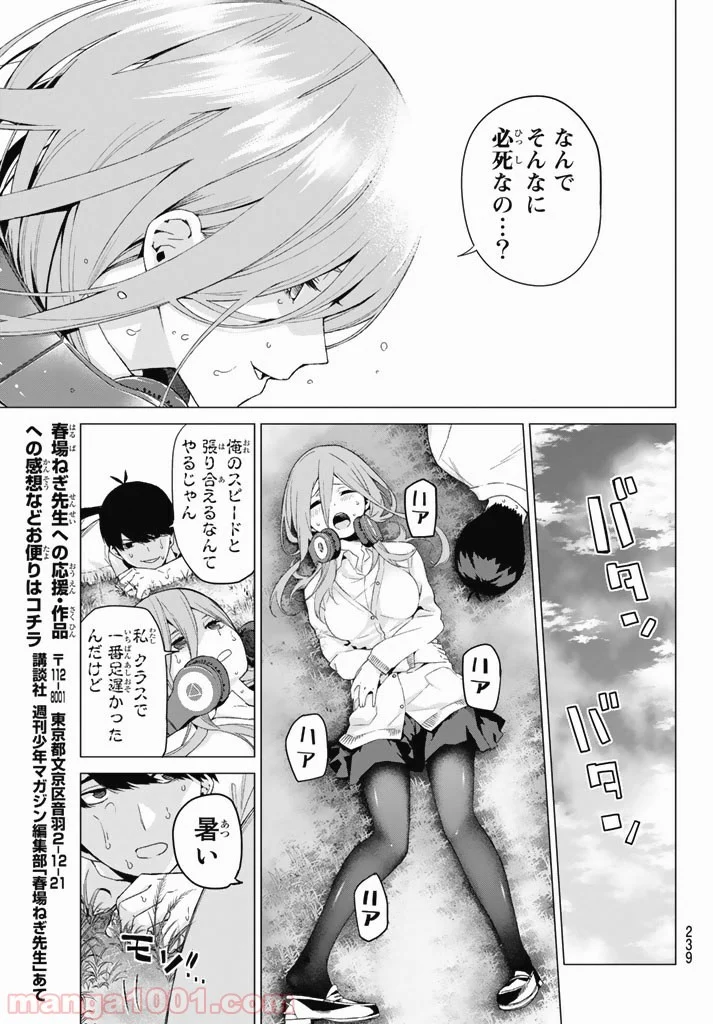 五等分の花嫁 - 第4話 - Page 11