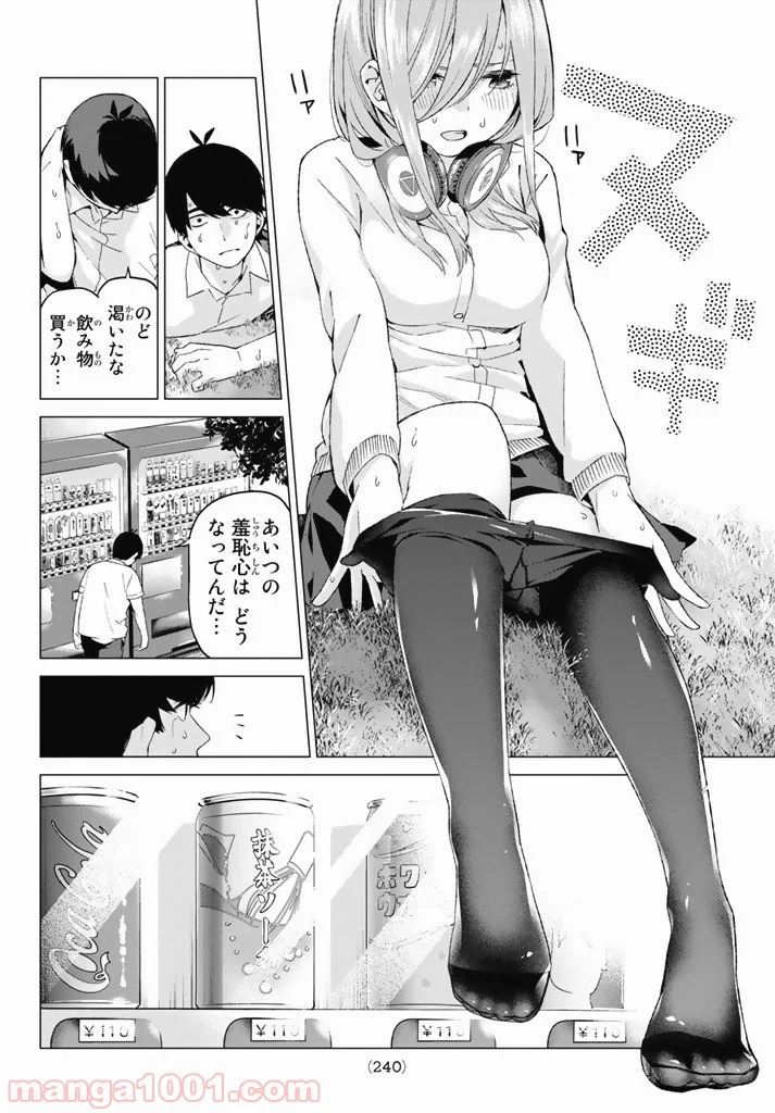 五等分の花嫁 - 第4話 - Page 12