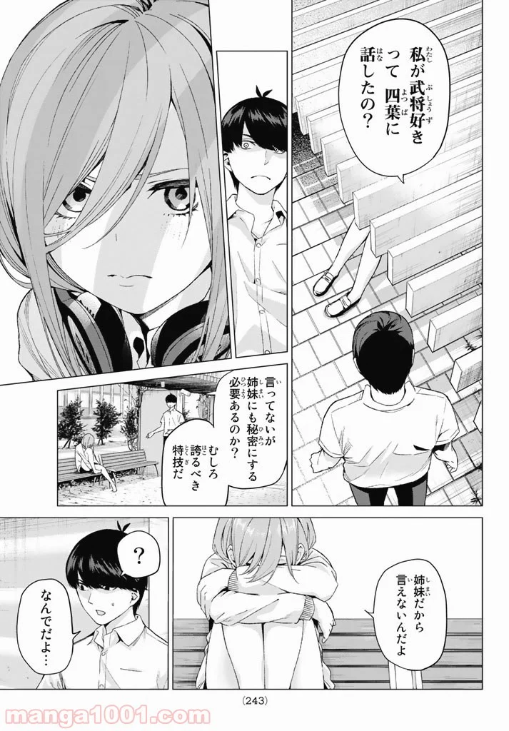 五等分の花嫁 - 第4話 - Page 15