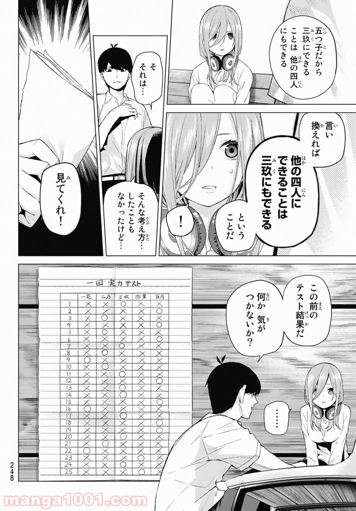 五等分の花嫁 - 第4話 - Page 20