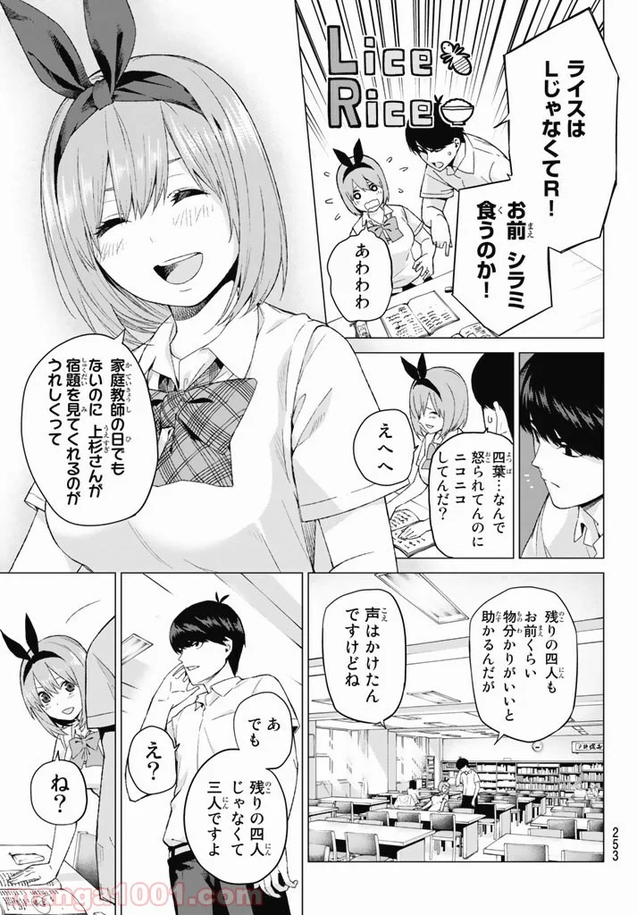 五等分の花嫁 - 第4話 - Page 25