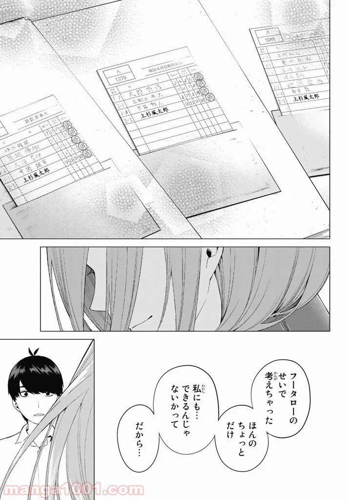 五等分の花嫁 - 第4話 - Page 27